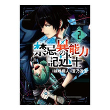 画像をギャラリービューアに読み込む, 禁忌異能力の記述士 2