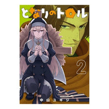画像をギャラリービューアに読み込む, となりのトロル 2