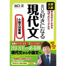 画像をギャラリービューアに読み込む, 出口の好きになる現代文 小論文対策編