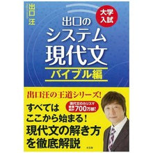 画像をギャラリービューアに読み込む, 出口のシステム現代文 バイブル編 改新