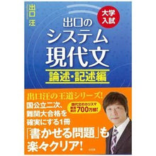 画像をギャラリービューアに読み込む, 出口のシステム現代文 論述・記述編 改新