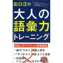 画像をギャラリービューアに読み込む, 出口汪の大人の語彙力トレーニング