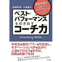 画像をギャラリービューアに読み込む, ベスト・パフォーマンスを引き出すコーチ力