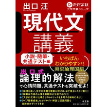 画像をギャラリービューアに読み込む, 現代文講義 小説・随筆・共通テスト編