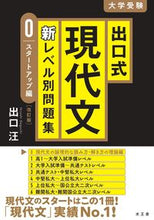 画像をギャラリービューアに読み込む, #出口汪 #出口式現代文新レベル別問題集0改訂版