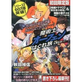 #秋田 禎信 #魔術士オーフェンはぐれ 女神 上 限定版 アキタヨシノブ | Yoshinobu Akita Magician Orphen Hagure Goddess Volume 1 Limited Edition :9784864721813