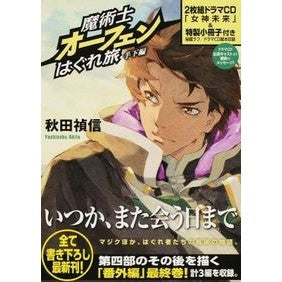 #Yoshinobu Akita #Magician Orphen's Stray Journey - Minion Arc with CD Yoshinobu Akita --- Magician Orphen's Stray Journey - Minion Arc : Written by Yoshinobu Akita :9784864724258