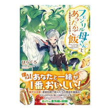 画像をギャラリービューアに読み込む, フェンリル母さんとあったかご飯~異世界も