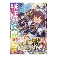 画像をギャラリービューアに読み込む, 継続は魔力なり 2~無能魔法が便利魔