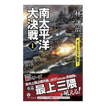 画像をギャラリービューアに読み込む, 南太平洋大決戦 1 オーストラリア侵