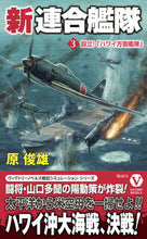 画像をギャラリービューアに読み込む, #原俊雄 #新連合艦隊3 :9784864902366