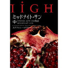 画像をギャラリービューアに読み込む, ミッドナイト・サン トワイライトエド 中