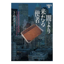 画像をギャラリービューアに読み込む, 闇より来たる使者 イヴ&ローク 52