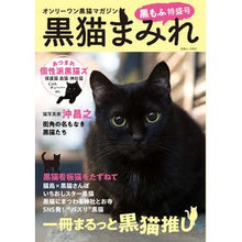 画像をギャラリービューアに読み込む, 黒猫まみれ 黒もふ特盛号