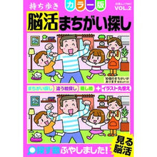 画像をギャラリービューアに読み込む, 持ち歩き脳活まちがい探し カラー版 2