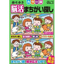 画像をギャラリービューアに読み込む, 持ち歩き脳活まちがい探し カラー版 3