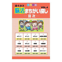 画像をギャラリービューアに読み込む, 持ち歩き脳活まちがい探し カラー版 4
