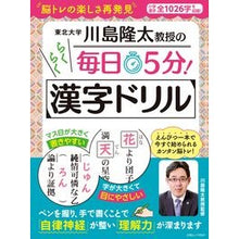 画像をギャラリービューアに読み込む, #川島隆太 #川島隆太教授の毎日5分らくらく漢字ドリル カワシマリユウタ 白夜書房 川島隆太教授の毎日5分! らくらく漢字ドリル (白夜ムック694) : Ryuta Kawashima Professor Ryuta Kawashima's easy 5-min : Ryuta Kawashima Professor Ryut :9784864944366
