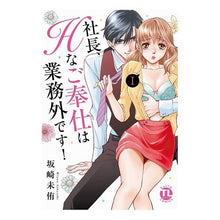画像をギャラリービューアに読み込む, 社長、Hなご奉仕は業務外です! 1