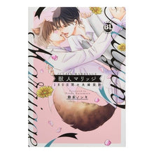 画像をギャラリービューアに読み込む, 獣人マリッジ 180日間の夫婦契約 Beast Marriage 180 days marital contract