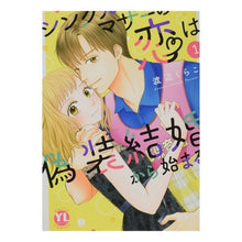 画像をギャラリービューアに読み込む, シングルマザーの恋は偽装結婚から始ま 1