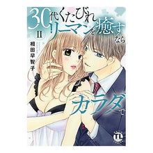 画像をギャラリービューアに読み込む, 30代くたびれリーマンを癒すならカラ 2