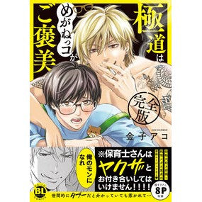 #金子アコ : カネコアコ : 9784864958202