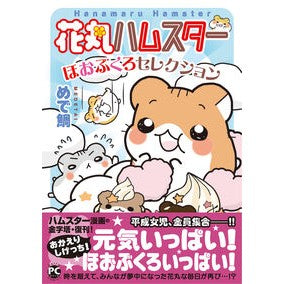 #めで鯛 : メデタイ : Meditai : 9784864958219