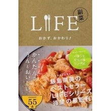 画像をギャラリービューアに読み込む, LIFE 副菜おかず、おかわり!