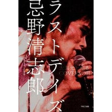 画像をギャラリービューアに読み込む, ラストデイズ忌野清志郎 太田光と巡るCO