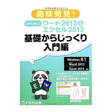 画像をギャラリービューアに読み込む, ワード2013&エクセル じっくり入門編