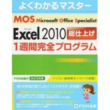 画像をギャラリービューアに読み込む, MOS Excel2010総仕上げ1週間