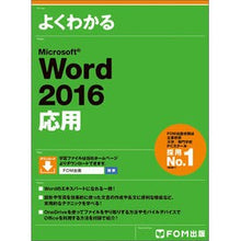 画像をギャラリービューアに読み込む, MicrosoftWord2016応用