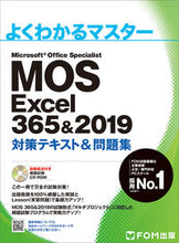 画像をギャラリービューアに読み込む, #MOS Excel365&2019対策テ : MOS Excel365 & 2019 Preparation Tee : 9784865104295 :9784865104295