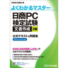 画像をギャラリービューアに読み込む, 日商PC検定試験文書作成3級公式テキスト