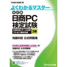 画像をギャラリービューアに読み込む, 日商PC検定試験文書作成・デ 3級 改訂