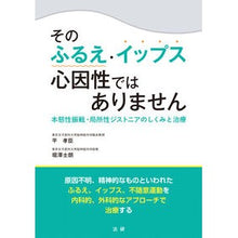 画像をギャラリービューアに読み込む, そのふるえ・イップス心因性ではありません