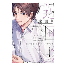 画像をギャラリービューアに読み込む, 遠回り~それでも好きになっていいです 下