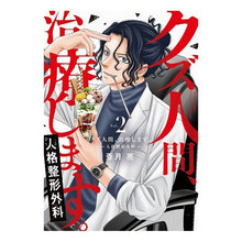 画像をギャラリービューアに読み込む, クズ人間、治療します。 2