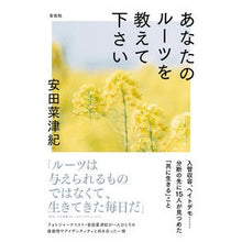 画像をギャラリービューアに読み込む, あなたのルーツを教えて下さい