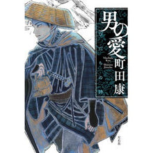 Load image into Gallery viewer, 男の愛 たびだちの詩