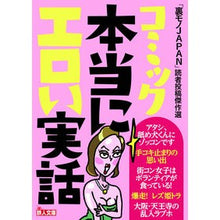 画像をギャラリービューアに読み込む, コミック本当にエロい実話