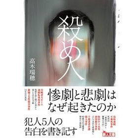 #高木瑞穂 : タカギミズホ : 9784865373318