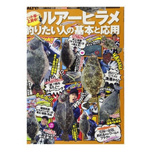 画像をギャラリービューアに読み込む, ルアーヒラメ 釣りたい人の基本と応用