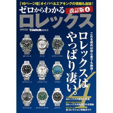 画像をギャラリービューアに読み込む, ゼロからわかるロレックス 改訂版