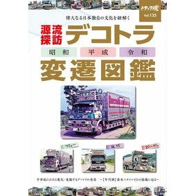交通タイムス社 :9784865428377