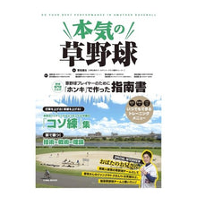 Load image into Gallery viewer, 本気の草野球