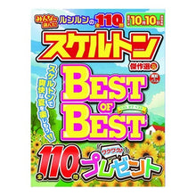 Load image into Gallery viewer, みんなが選んだスケルトン傑作選 20