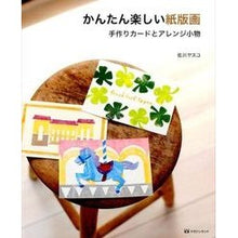 画像をギャラリービューアに読み込む, かんたん楽しい紙版画 手作りカードとアレ