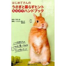 Load image into Gallery viewer, うさぎと暮らすヒント丸わかりハンドブック